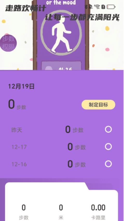 欢畅走路计(1)