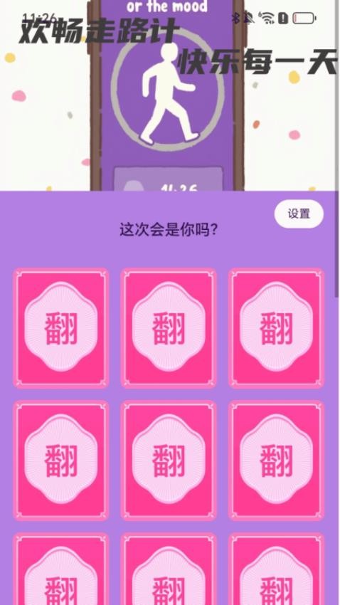 欢畅走路计(3)