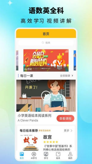 课本通小学英语点读机(3)