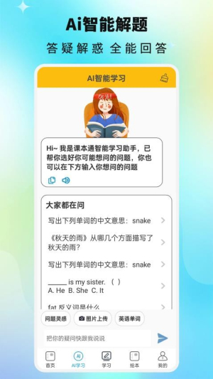 课本通小学英语点读机(1)