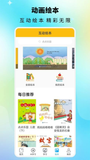 课本通小学英语点读机(2)
