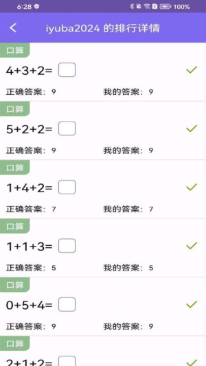 小爱数学吧(2)