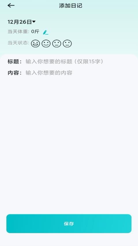 记体重日记(3)