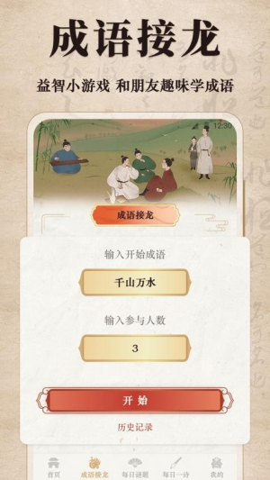 古诗词汉语成语(2)