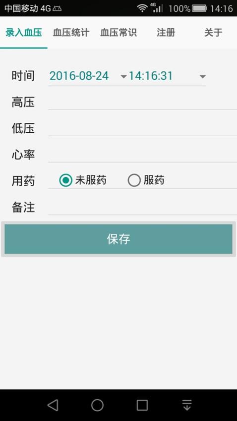 高血压记录本(3)