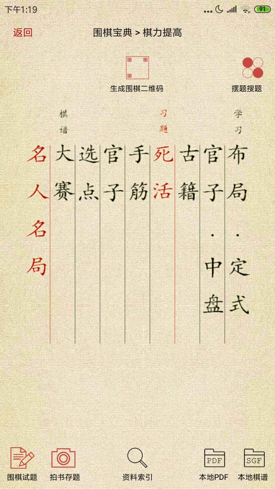 围棋宝典安卓版(3)