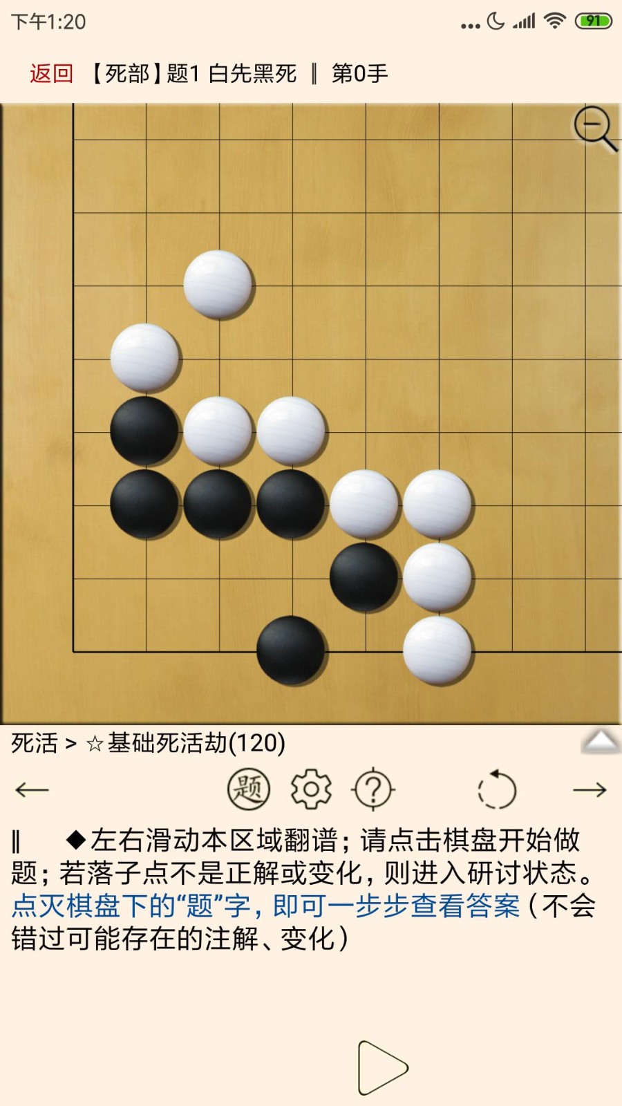 围棋宝典安卓版(1)