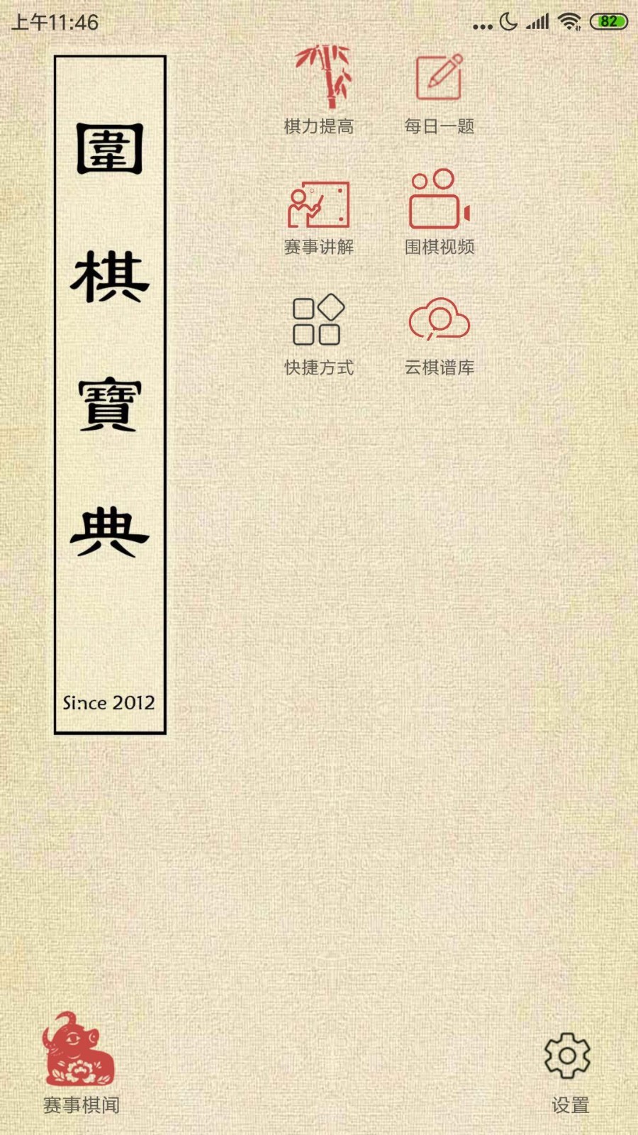 围棋宝典安卓版(2)