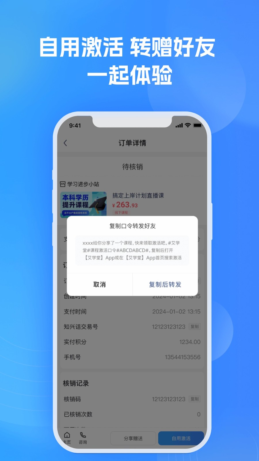 艾学堂(2)