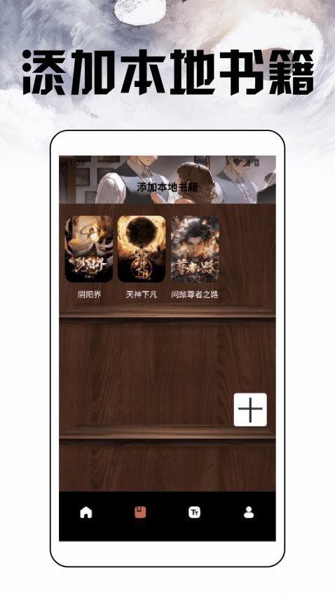 换源小说阅读器(2)