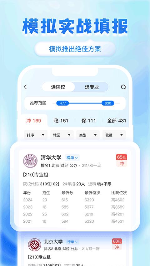 阳光志愿高考网(1)
