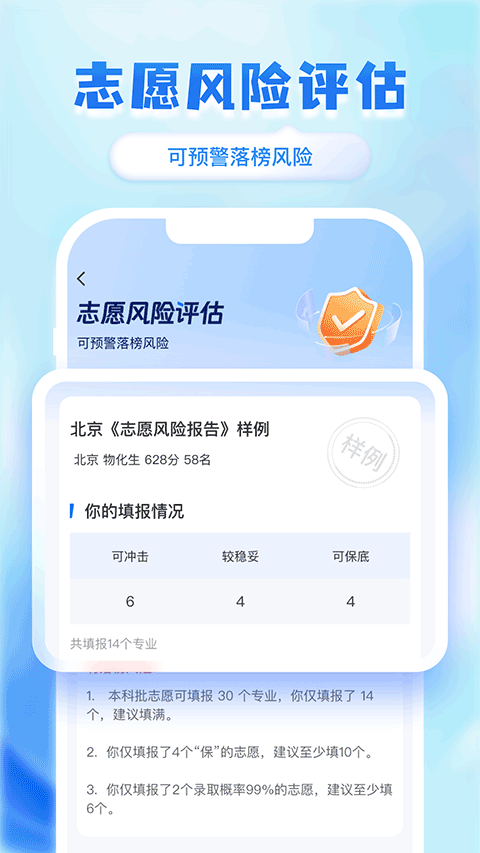阳光志愿高考网(3)