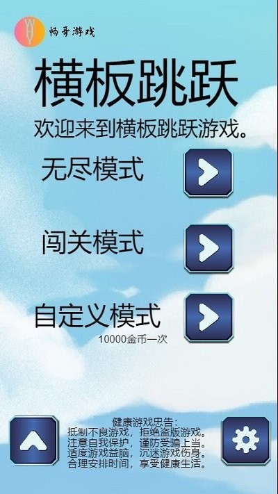 横板跳跃(3)