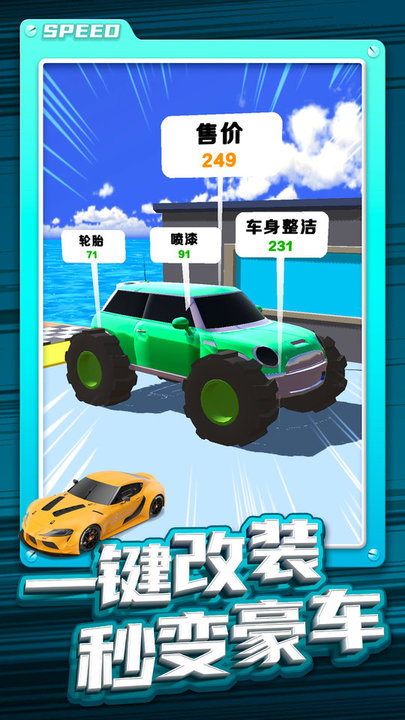 改装车跑酷(2)