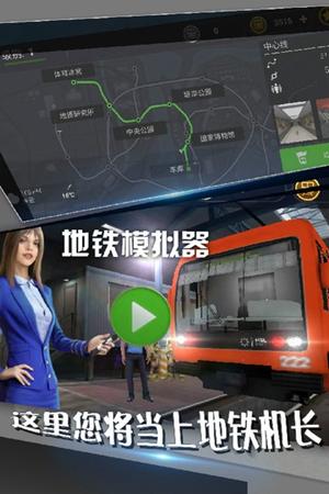 地铁模拟器3D(3)