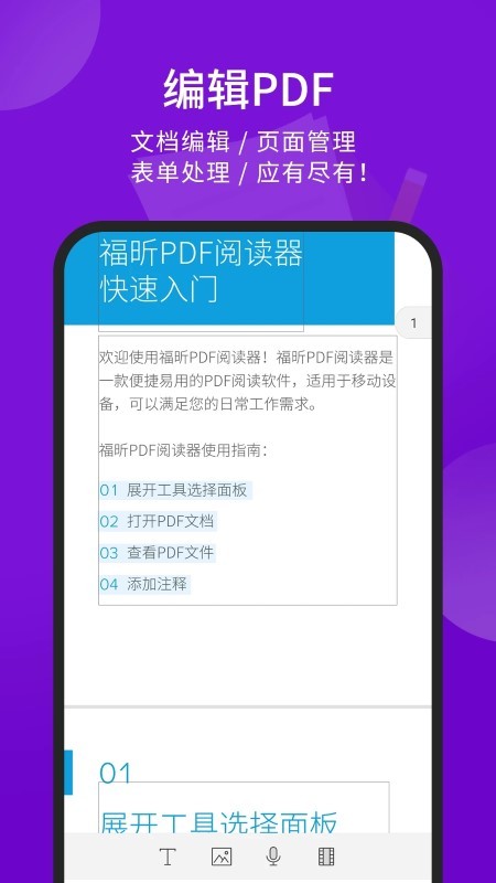福昕PDF阅读器手机版(3)