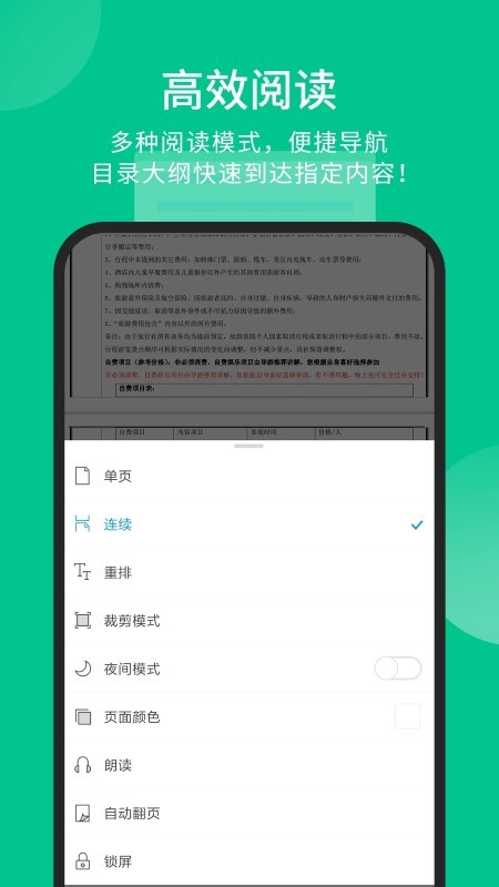福昕PDF阅读器手机版(1)