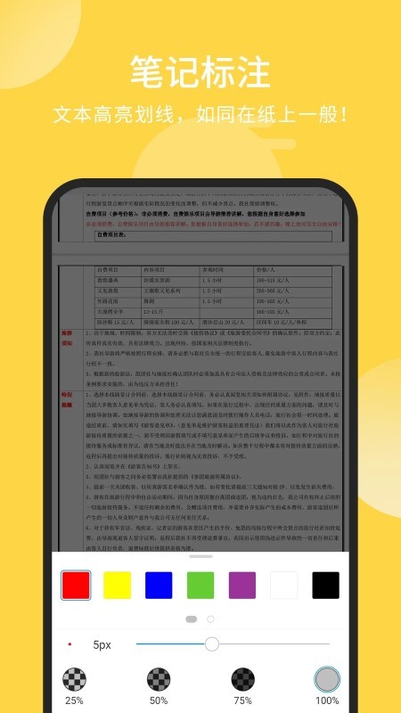 福昕PDF阅读器手机版(2)