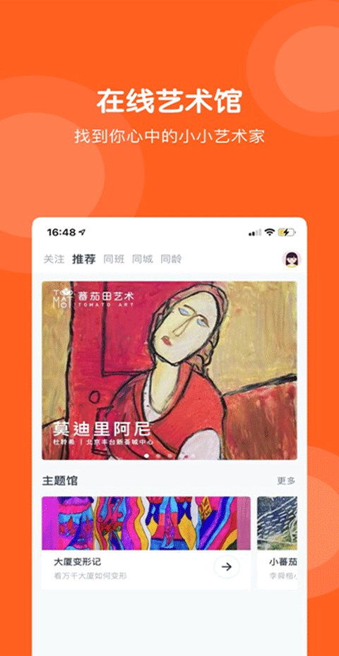 蕃茄田艺术最新版(1)