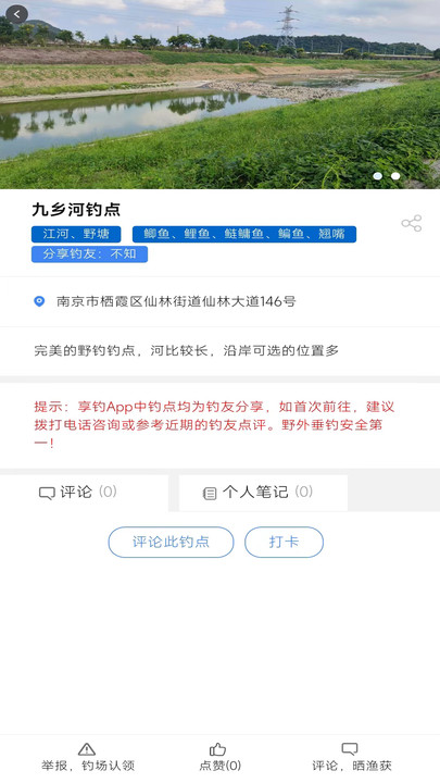 享钓钓点地图(3)