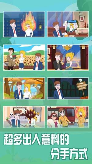 拆散情侣大作战(2)