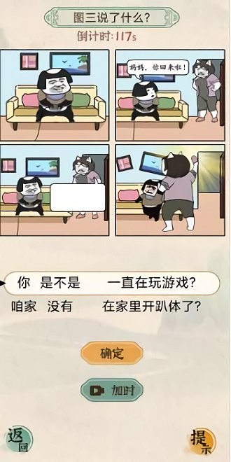 汉字的奇妙(2)