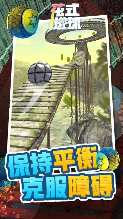 花式进球(3)