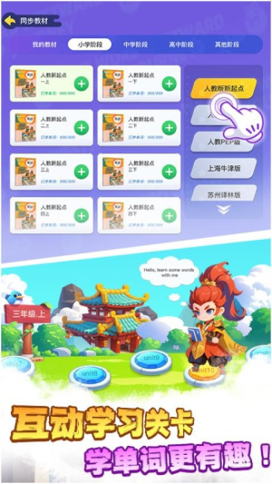 西游单词国(3)