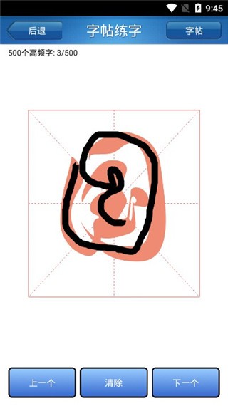 练字秀(3)