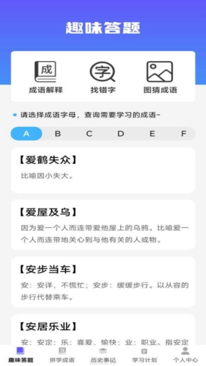 成语视界(1)