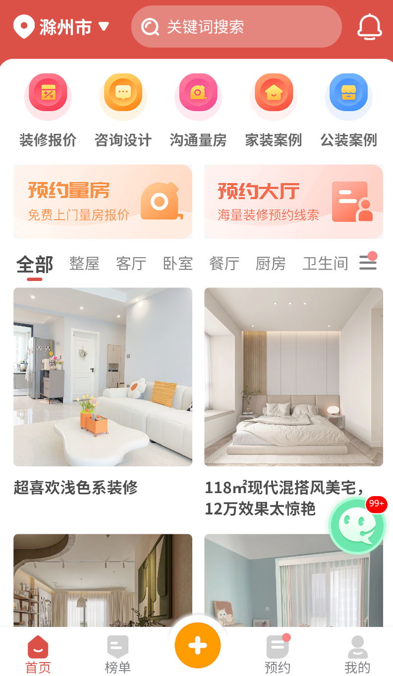 家装设计软件(2)