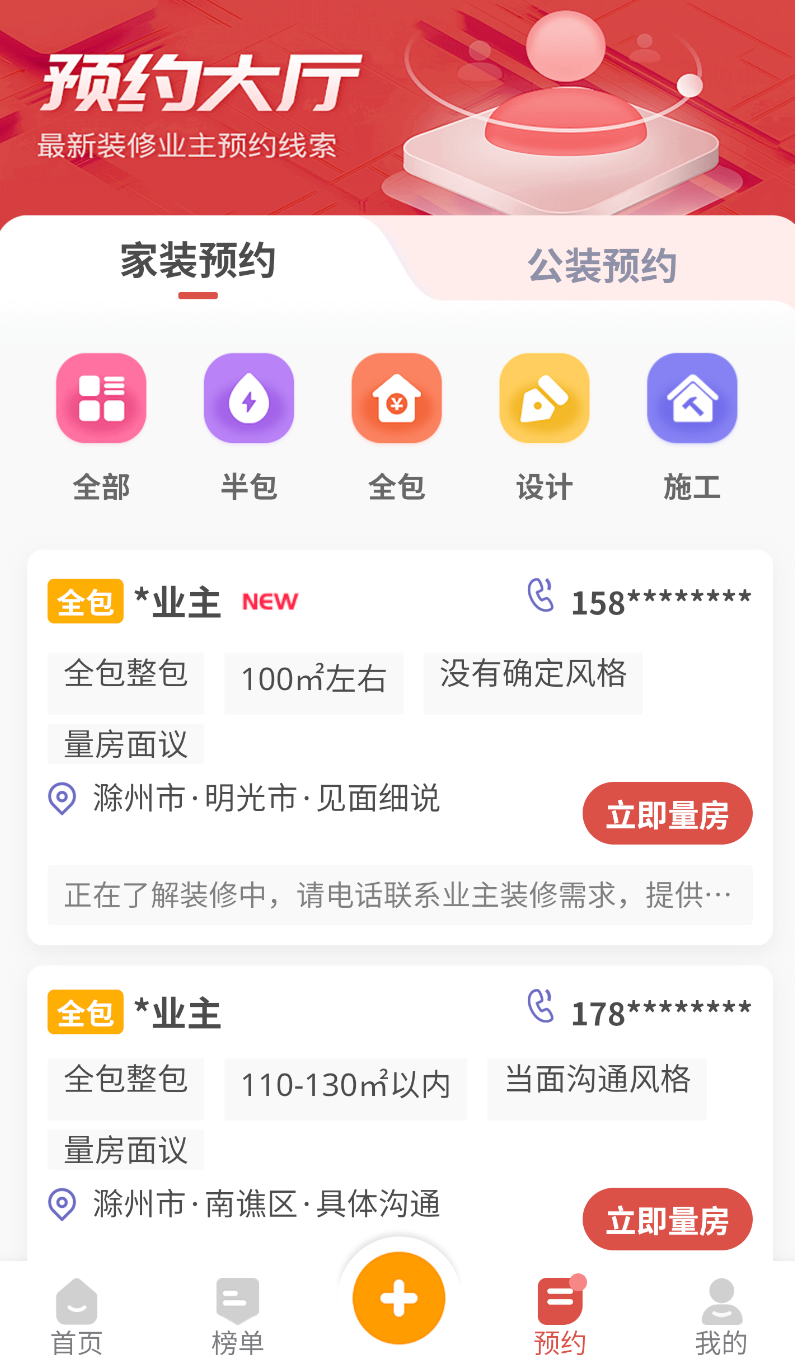 家装设计软件(3)