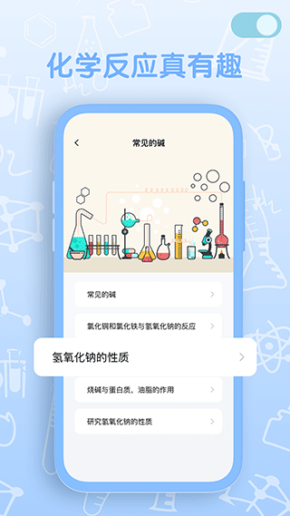 烧杯化学实验室(2)