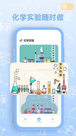 烧杯化学实验室(3)