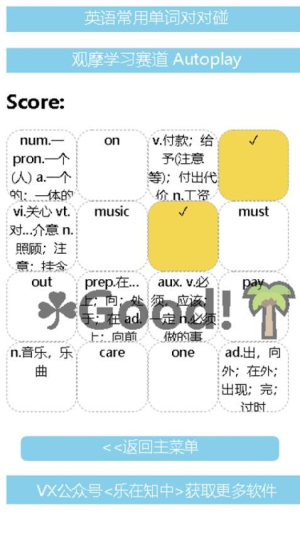 英语常用单词对对碰(3)