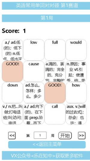 英语常用单词对对碰(1)
