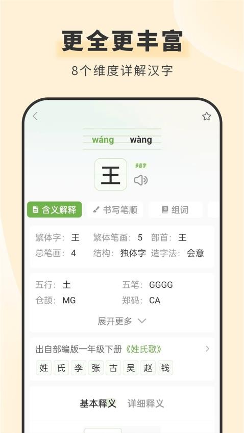 青青汉语词典(3)