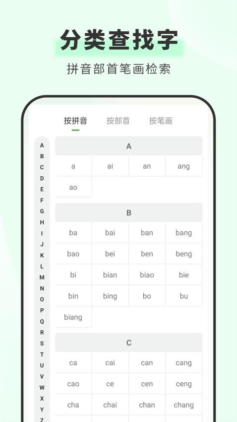 青青汉语词典(2)