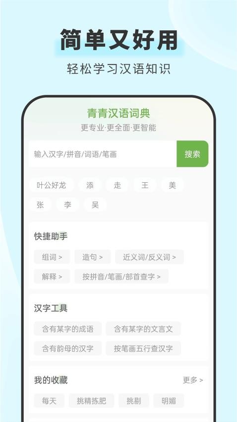 青青汉语词典(1)