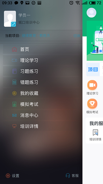 驾培学堂(2)