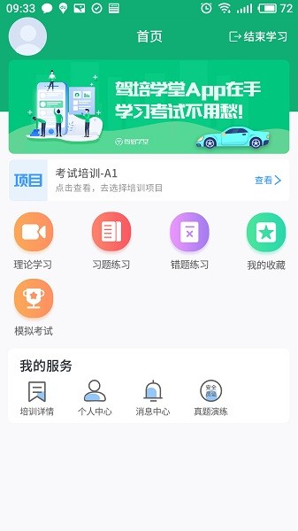 驾培学堂(3)