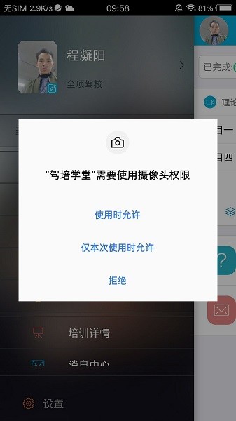 驾培学堂(1)