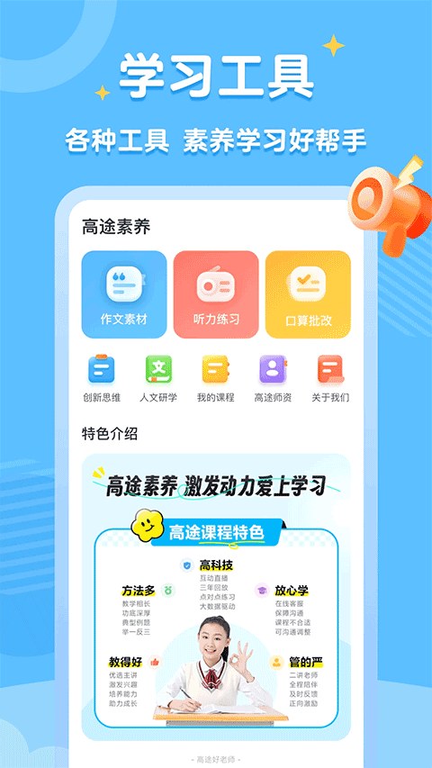 高途素养(1)