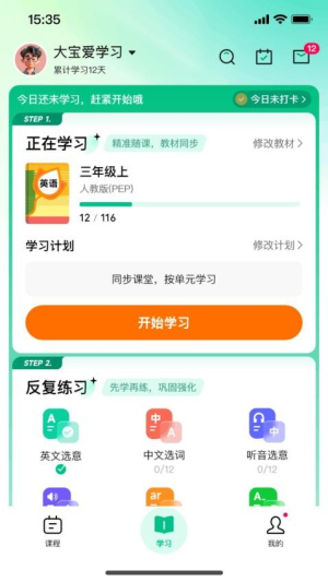 呱唧英语(3)
