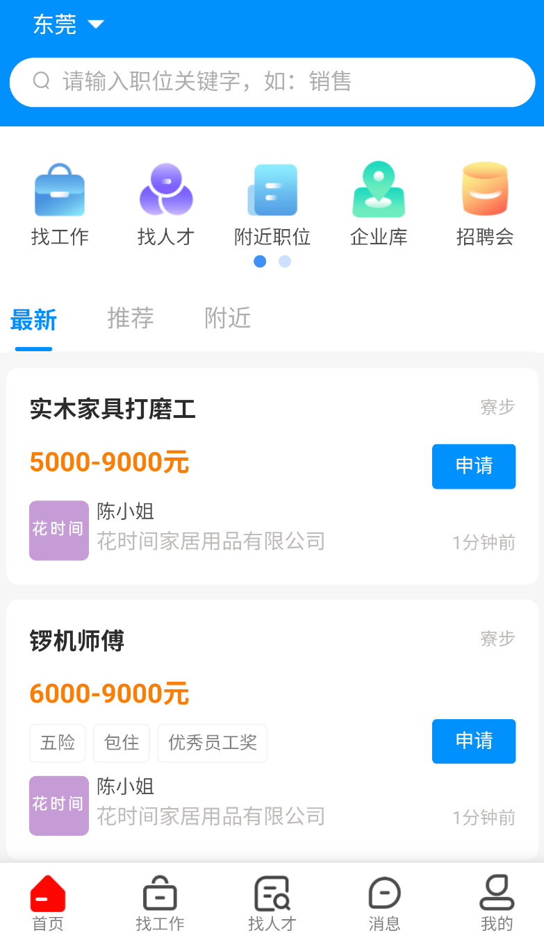 莞聘(2)