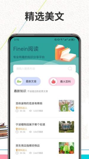 Finein阅读(2)
