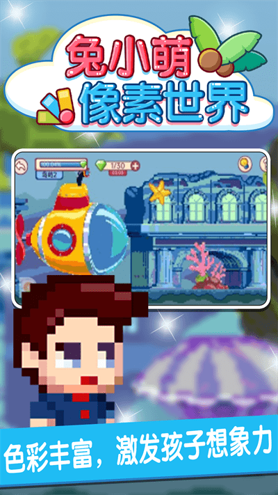 兔小萌像素世界(1)
