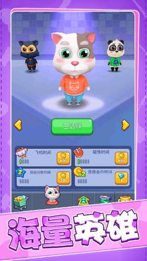 米加猫跑酷(3)
