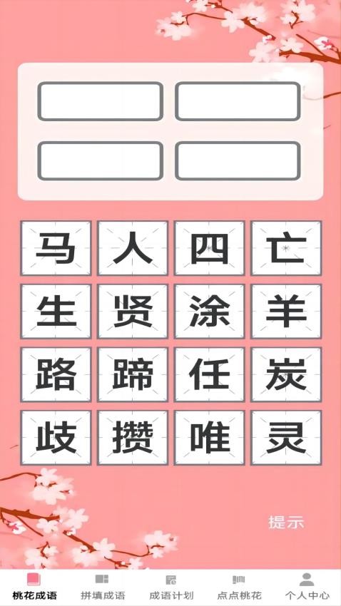 桃花成语(2)