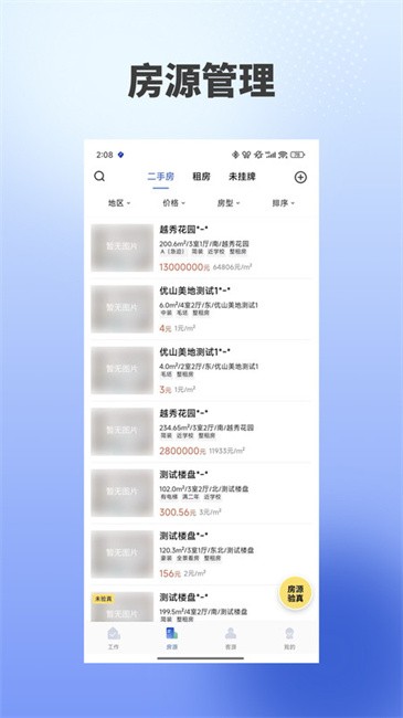 海星优家房产(1)